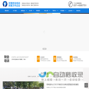 河南万中企业河南财会培训