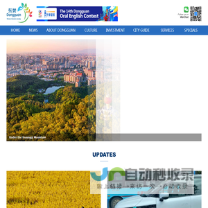 Dongguan news, guides, events | DongguanToday.com（今日东莞英文网）