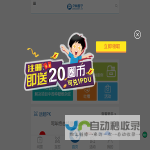 PM圈子首页