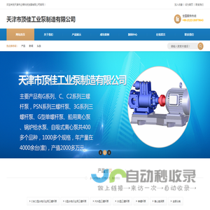 天津市顶佳工业泵制造有限公司