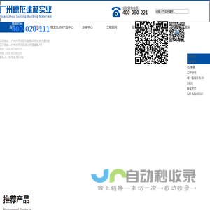 广州穗龙建材实业有限公司