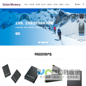 Union Memory 忆联-全领域、全场景固态存储解决方案提供商