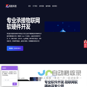 物联网开发_平台建设_物联网软件开发公司_高航科技