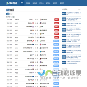 24直播网丨英超直播|足球直播|NBA直播|高清观看(无插件)
