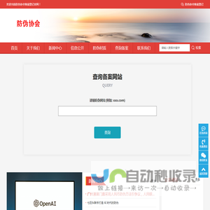 溯源防伪信息服务中心-防伪协会网-防伪备案中心-