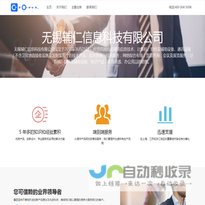 无锡辅仁信息科技有限公司
