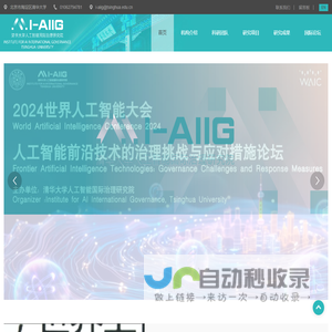 清华大学人工智能国际治理研究院中文