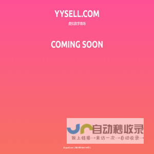 yysell.com 虚拟数字商场