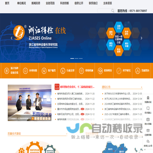 浙江特检在线/浙江省特种设备科学研究院/浙江特种设备作业人员培训/浙江特种设备叉车培训/特科院/特检院/特种设备检验研究院
