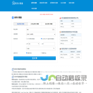 房贷计算器2025_在线房贷计算器明细月供查询_房贷计算器