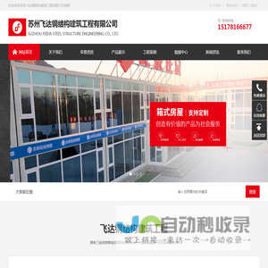 苏州飞达钢结构建筑工程有限公司