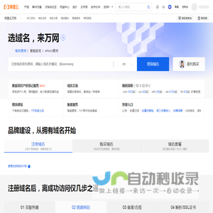 阿里云万网_域名注册_域名交易_建站_备案_资质_商标_软著-阿里云
