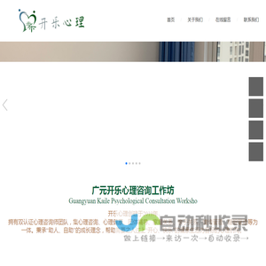 广元开乐心理咨询工作坊-心理咨询/心理健康/心理辅导