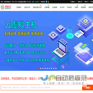 淘金云官网-域名注册-云虚拟主机-云服务器-企业邮箱-SSL安全证书-网站小程序开发-专业云计算服务！