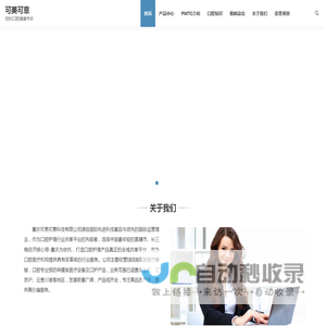 可美可意 | 您的口腔健康专家