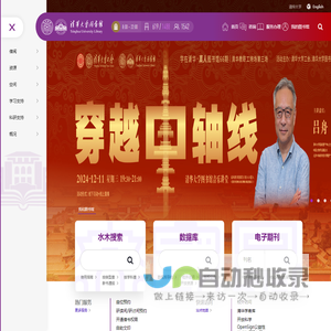 清华大学图书馆