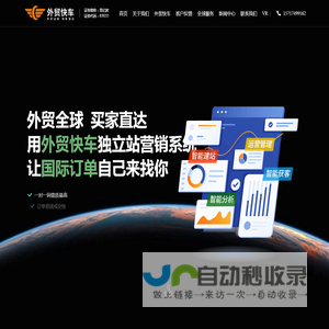 外贸快车-谷歌独立站推广-谷歌优化