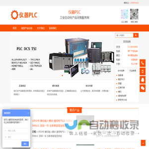 工业自动化产品采购服务网 - 仪器PLC