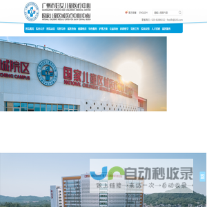 广州市妇女儿童医疗中心