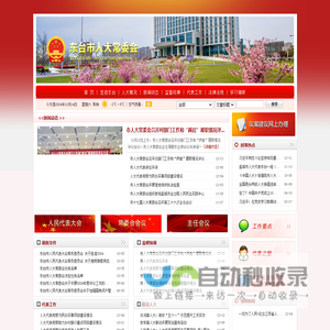 东台市人大常委会