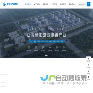 智能油库_南京东富智能科技股份有限公司