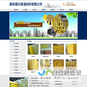 玻璃棉厂家-玻璃棉板管毡_橡塑板管保温材料-廊坊德川保温材料有限公司