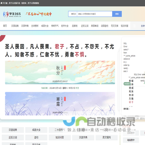 字典_成语_古诗词_英语单词_造句_近反义词_知识问答_范文大全 - 学生365网