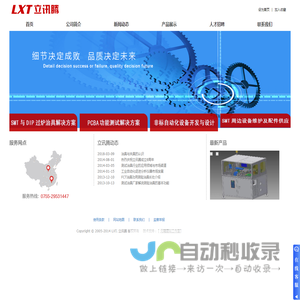 深圳市立讯腾电子设备有限公司