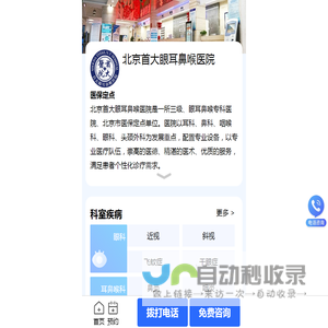 北京首大眼耳鼻喉医院-三级眼耳鼻喉专科医院「医保定点」北京眼耳鼻喉科医院排名