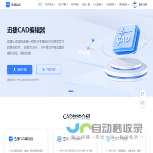 迅捷CAD官网 - CAD转换器 - CAD转换器软件免费下载