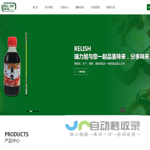 瑞力旭 RELISH 芥末 芥辣 酱油 调味酱汁 腌料炸粉 - 珠海瑞力旭食品有限公司