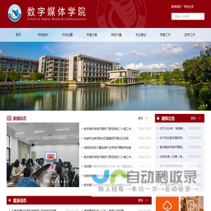数字媒体学院