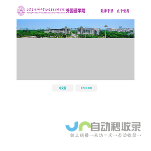 山东第一医科大学外国语学院