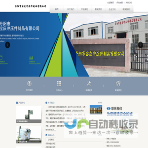 丹阳市宝庆冲压制品有限公司
