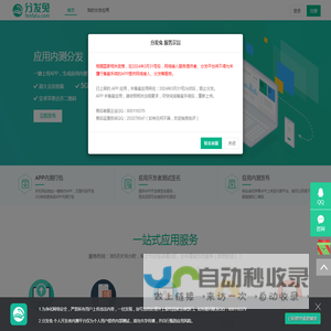 分发免