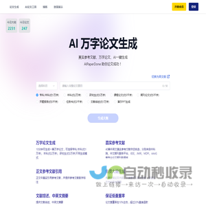 AIPaperDone - AI万字论文生成