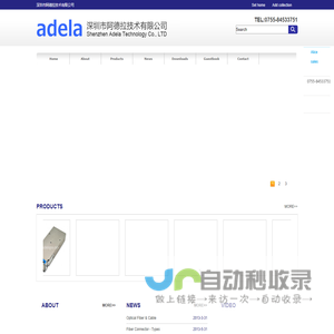 深圳市阿德拉技术有限公司，深圳市阿德拉技术有限公司