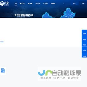 智能设备安装及运维服务|工程师交付服务一报价咨询|安防项目安装|充电桩安装运维一深圳小安