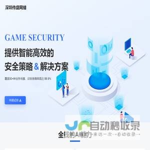 深圳传盛网络