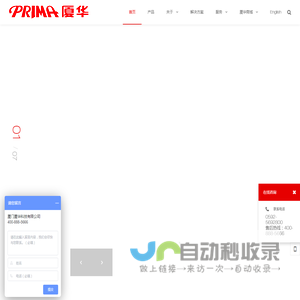 PRIMA厦华作为全球智慧商显方案提供商,逐步打造智慧教育、智慧办公、智能显示三大业务板块。好大屏厦华造，厦华智造点亮屏显视界，智显 • 交互 • 连接 - PRIMA厦华