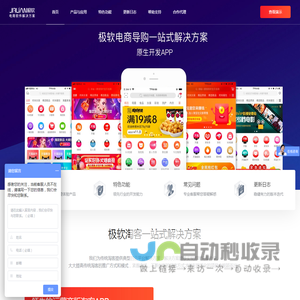 重庆淘客APP开发|公众号|小程序-极软科技淘客返利APP软件开发商