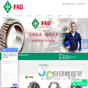 FAG总代理-INA总代理-INA轴承-FAG代理商-FAG轴承-FAG经销商-弗舍尔（天津）机械设备