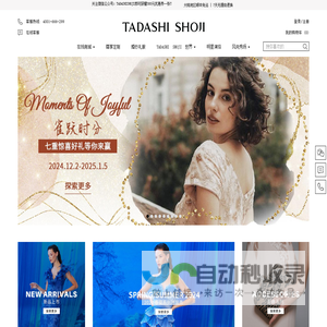 塔达希TADASHI SHOJI 官方网站