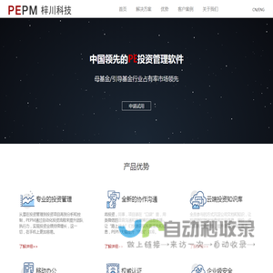 PEPM 中国领先的股权投资管理软件