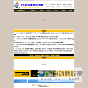 广州市粤博达工业材料有限公司
