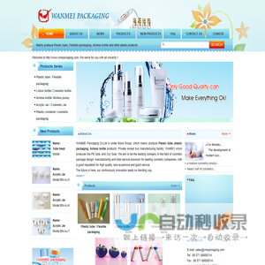 Plastic tube,Flexible packaging,Airless bottle Manufacturer-Hangzhou Wanmei Packaging Co.,Ltd.