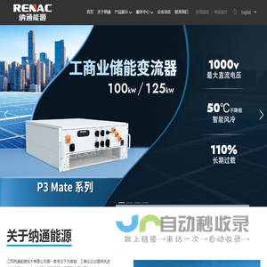 储能系统、太阳能逆变器、光伏逆变器、并网逆变器 - RENAC