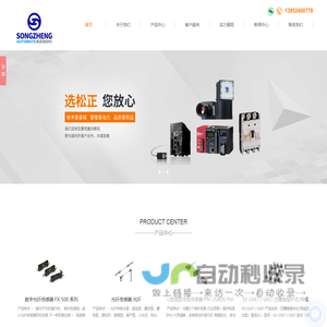 松下传感器销售-富士断路器价格-三菱变频器-西门子PLC-苏州松正自动化科技有限公司