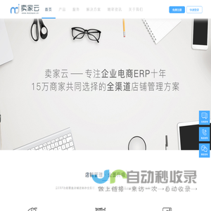 电商erp_erp系统_erp软件_erp管理软件_erp管理系统_erp-【卖家云】