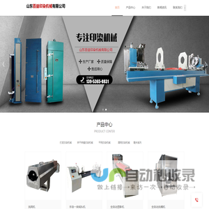 印染机械和打浆印染机械以及烘干烘燥印染机械厂家_山东百益印染机械有限公司